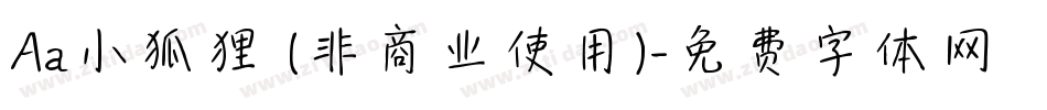 Aa小狐狸 (非商业使用)字体转换